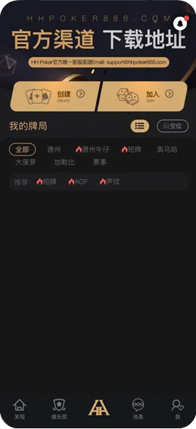 HHpoker官方下载网址-德州扑克牌桌界面
